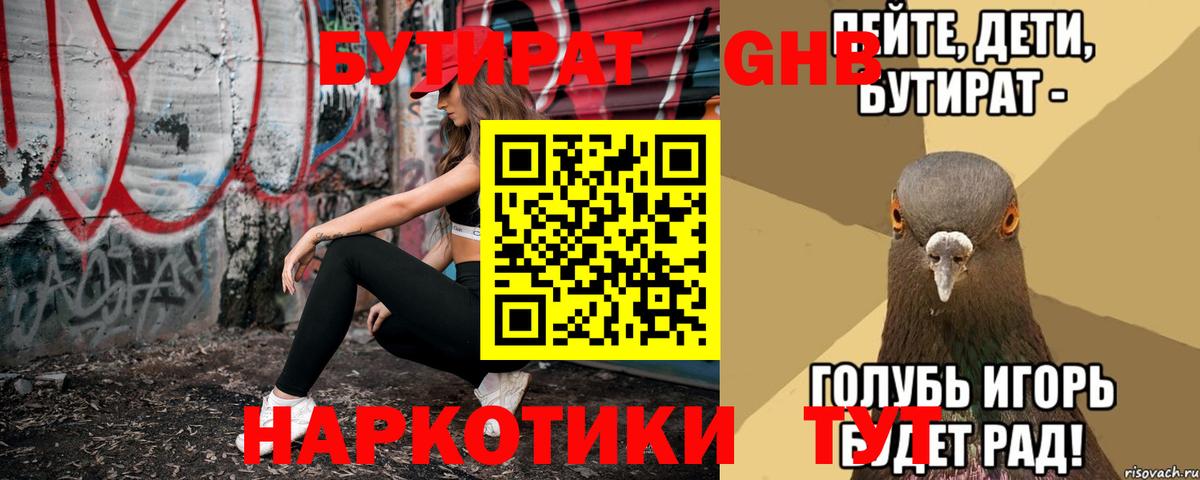 Бутират 99%  Бутират  Нижнекамск  Вход с VPN 
