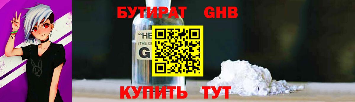 БУТИРАТ Butirat Нижнекамск