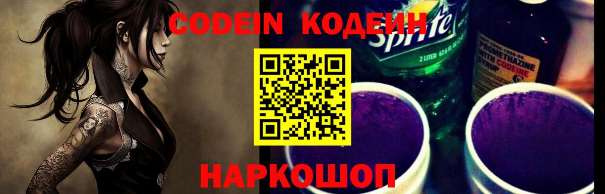 Нижнекамск  Codein напиток Lean (лин)  Вход с VPN  Codein Purple Drank 