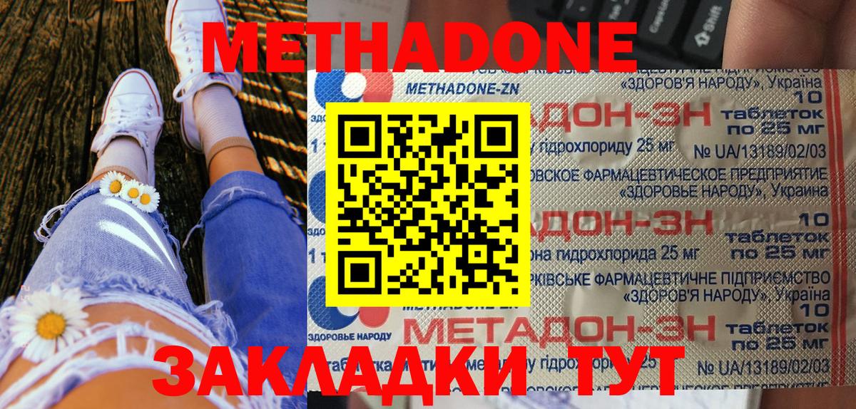 Метадон кристалл  hydra tor  Нижнекамск  Метадон VHQ  Вход с VPN 
